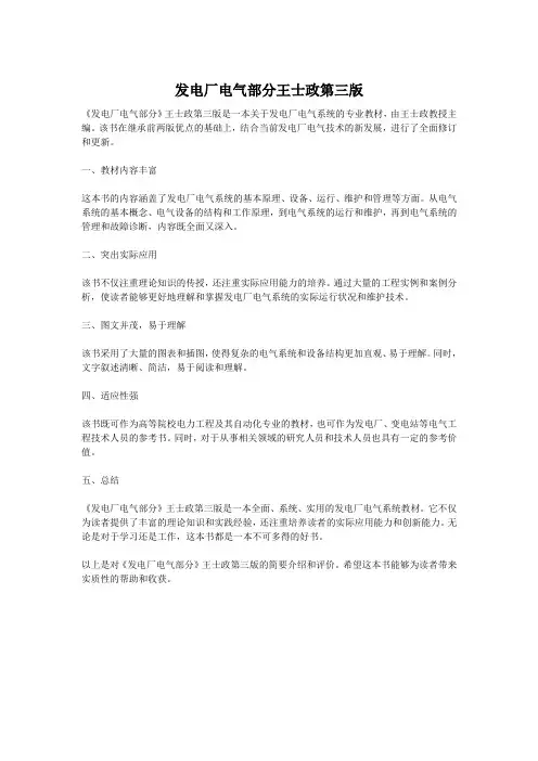 发电厂电气部分王士政第三版