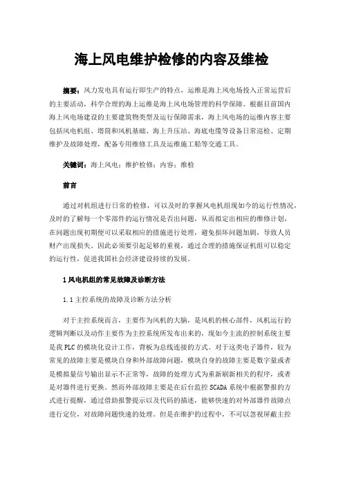 海上风电维护检修的内容及维检