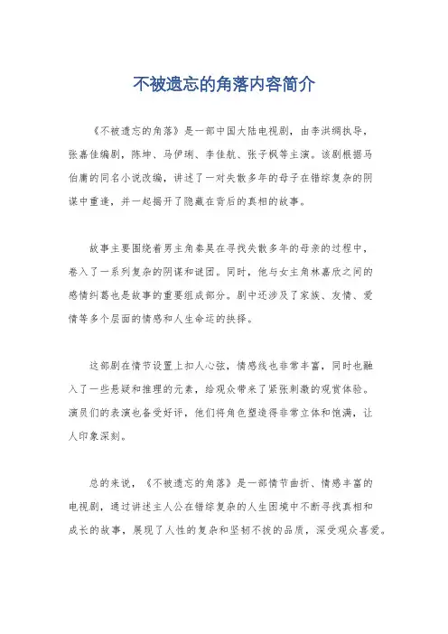 不被遗忘的角落内容简介