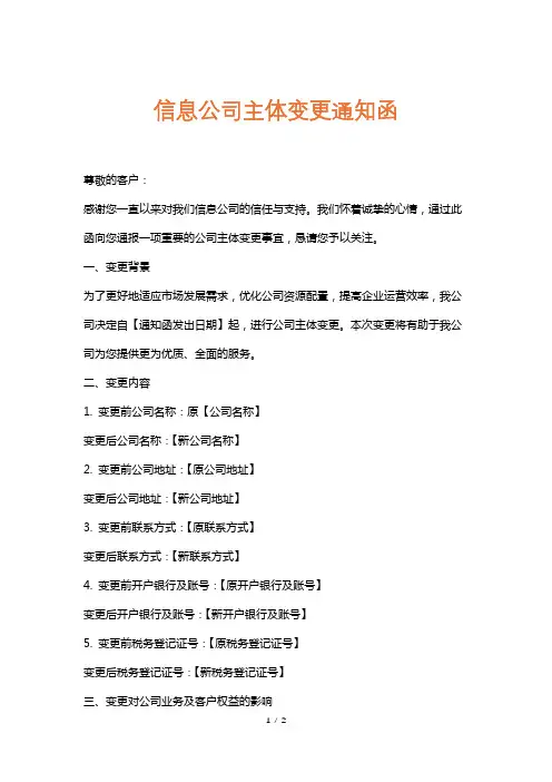 信息公司主体变更通知函