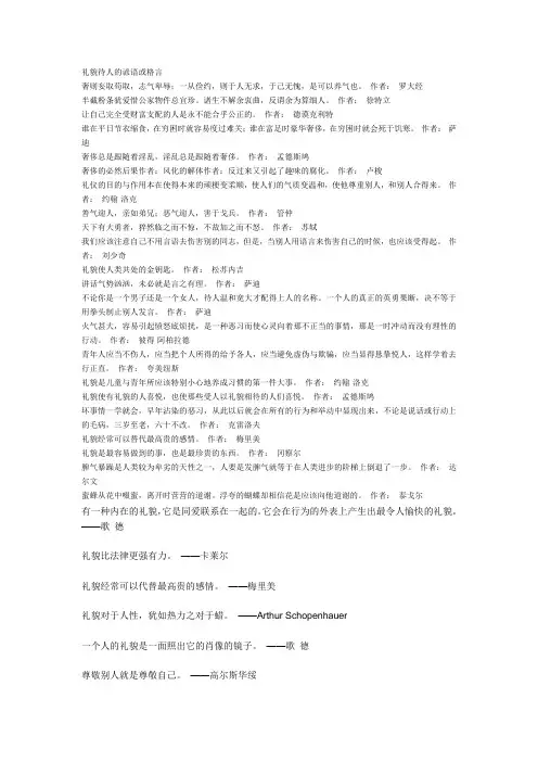 礼貌待人的谚语或格言