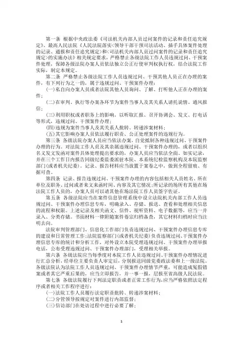 最新法院执行三个规定制度条例