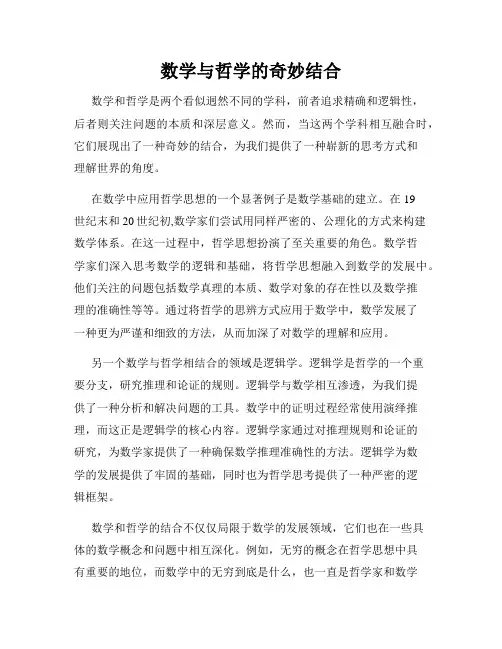 数学与哲学的奇妙结合