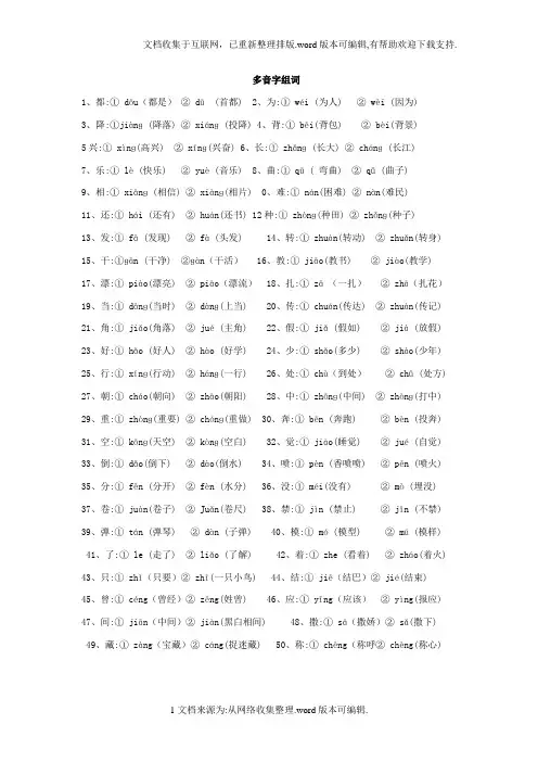 二年级上册多音字组词