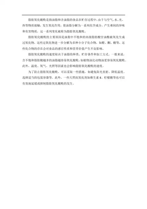 脂肪氧化酸败