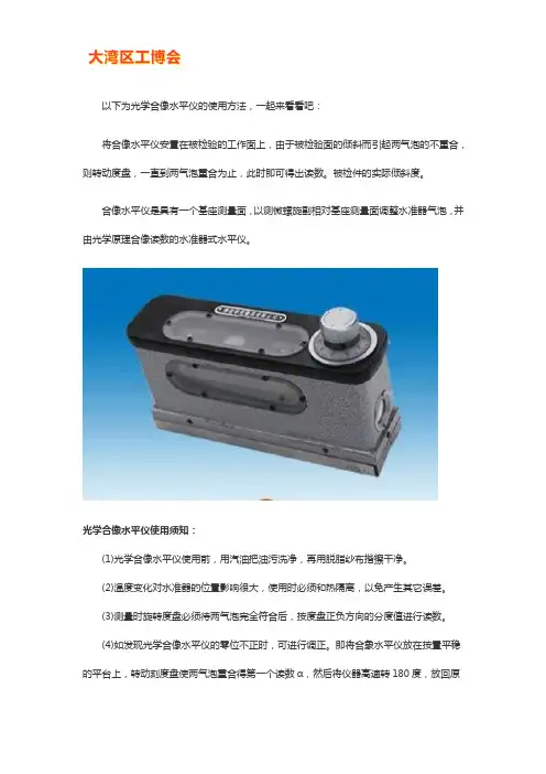 光学合像水平仪使用方法【干货技巧】