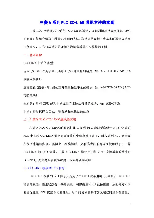 三菱 PLC CC-LINK 通讯