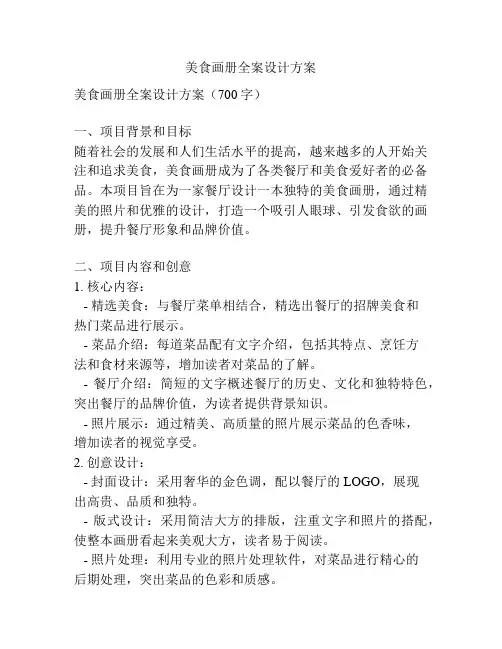 美食画册全案设计方案