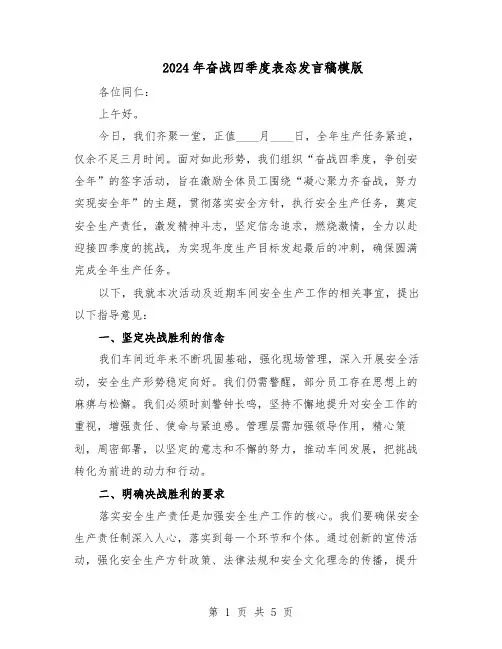 2024年奋战四季度表态发言稿模版（三篇）