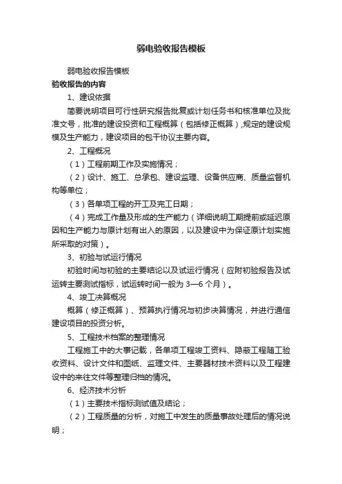 弱电验收报告模板