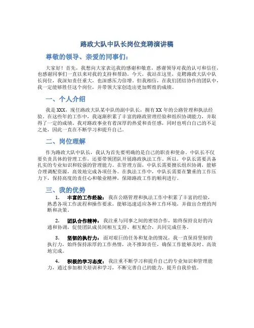 路政大队中队长岗位竞聘演讲稿 (2)