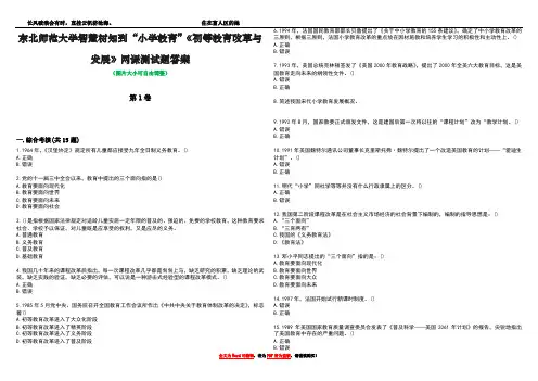 东北师范大学智慧树知到“小学教育”《初等教育改革与发展》网课测试题答案3