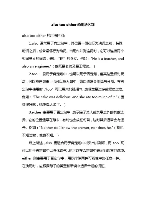 also too either的用法区别
