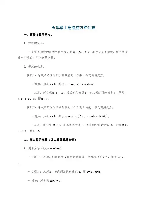 五年级上册简易方程计算