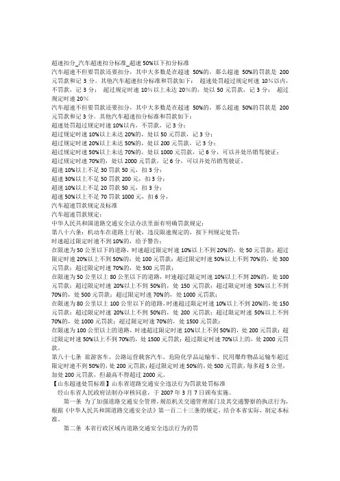 山东省道路交通安全违法行为罚款处罚标准
