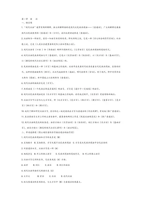 现代汉语习题集(精心整理)