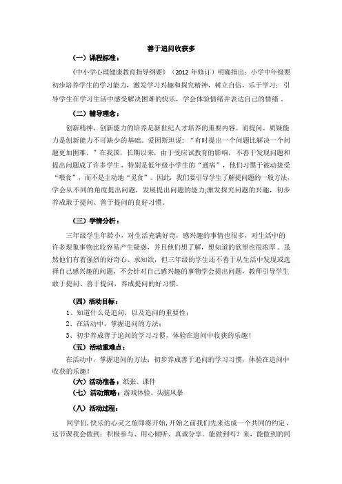 小学心理健康三年级下册《学会学习》活动手册第一课善于追收获多教学设计
