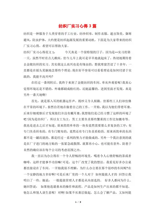 纺织厂实习心得3篇