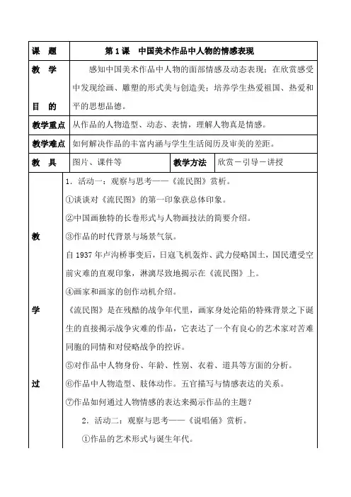 岭南版小学五年下册美术教案 全册