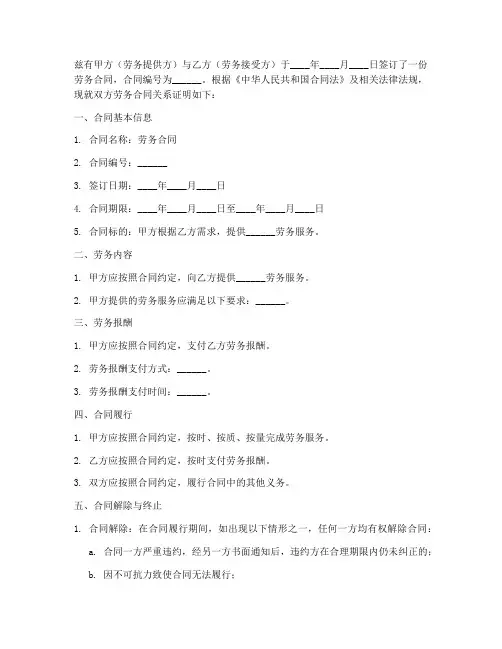 劳务合同关系证明范本