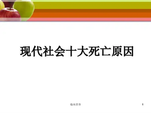 临床营养课件