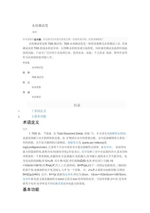 水质测试笔