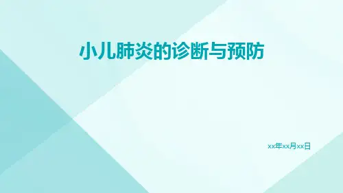 小儿肺炎ppt课件