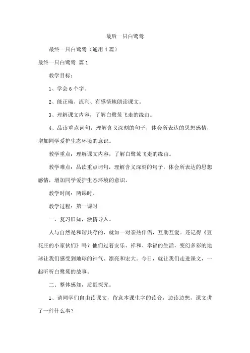 最后一只白鹭鸶