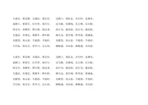 交通安全拍手歌