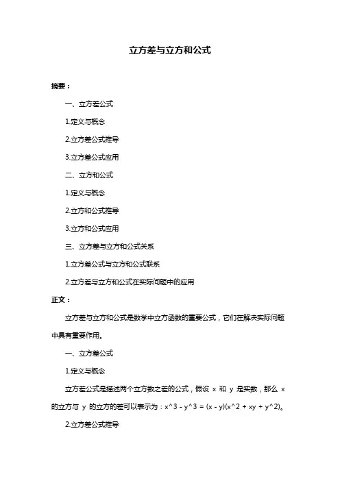立方差与立方和公式
