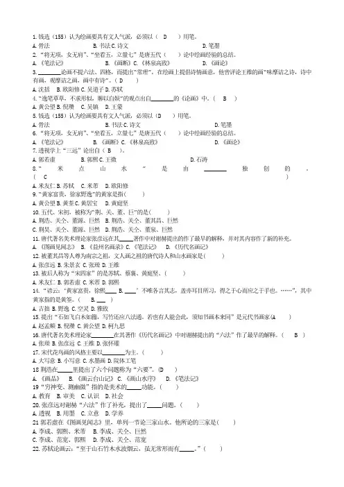画论习题1