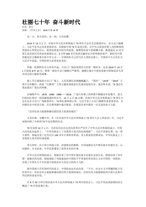 壮丽七十年 奋斗新时代