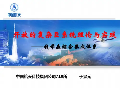 钱学森综合集成体系