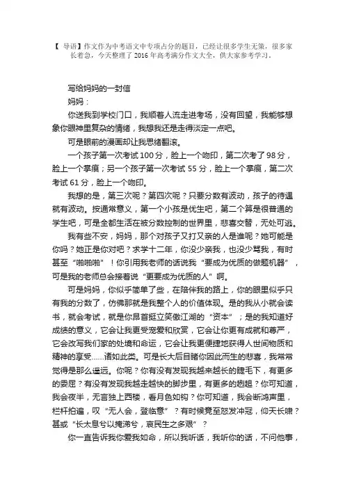 2016年高考满分作文三篇