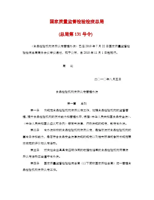 食品检验机构资质认定管理办法国家质监总局令第