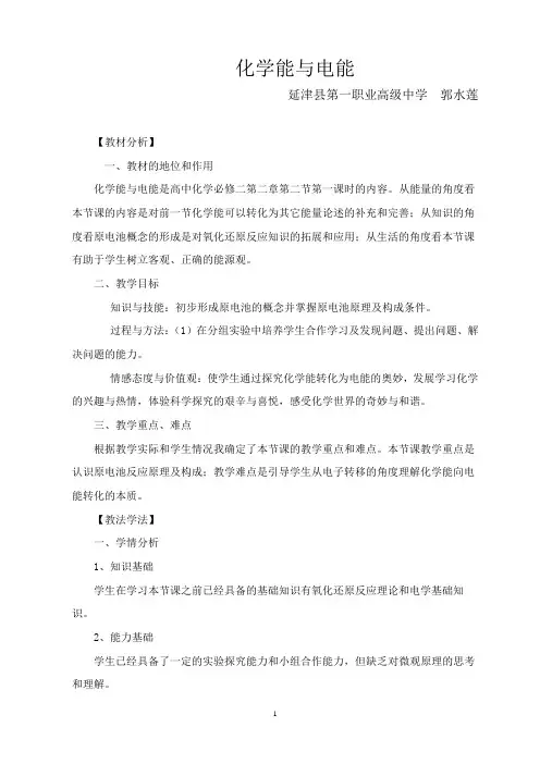 化学能与电能说课材料