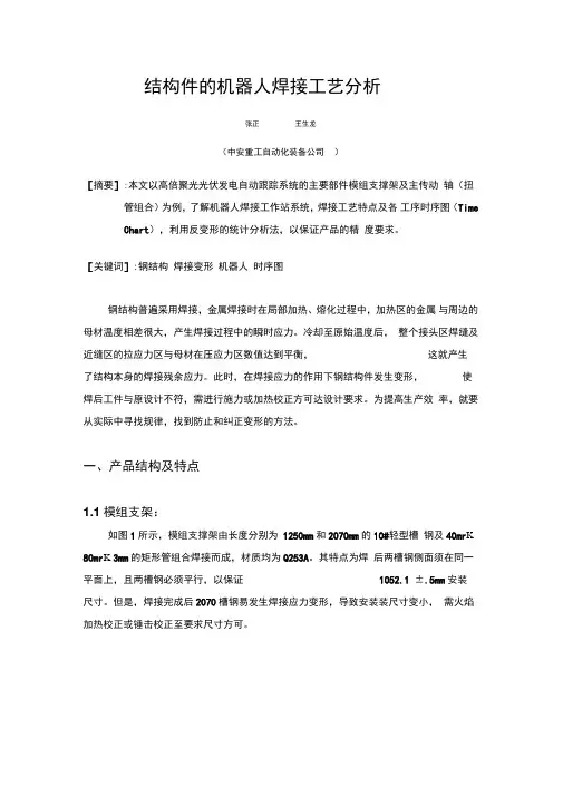 结构件的机器人焊接工艺分析20130829