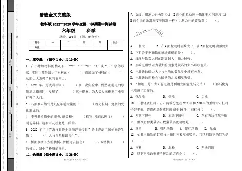 教科版2022--2023学年度第一学期六年级科学上册期中测试卷及答案(含两套题)精选全文完整版