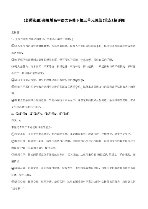 部编版高中语文必修下第三单元总结(重点)超详细