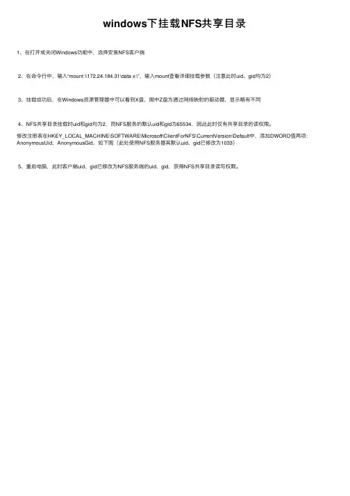 windows下挂载NFS共享目录