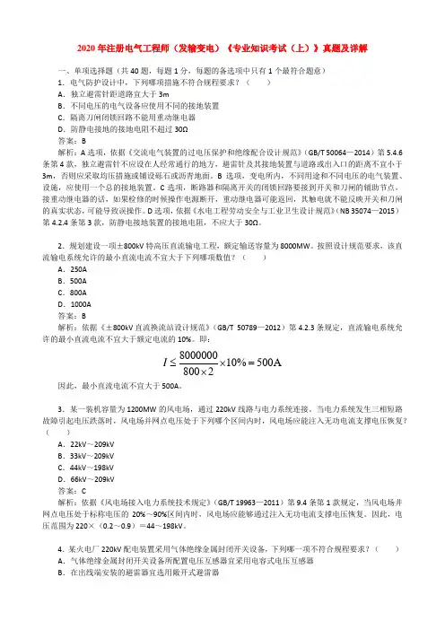 2020年注册电气工程师(发输变电)《专业知识考试(上)》真题及详解