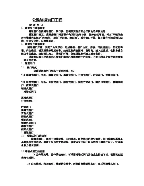 偏压进洞方案