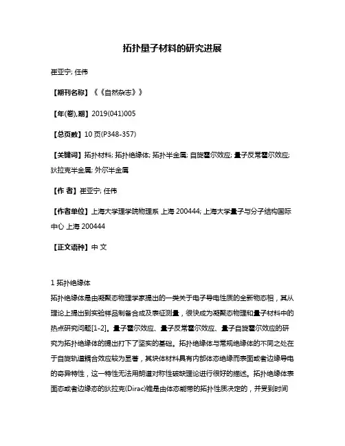 拓扑量子材料的研究进展