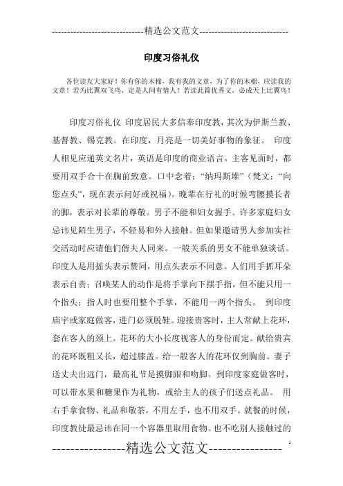 印度习俗礼仪