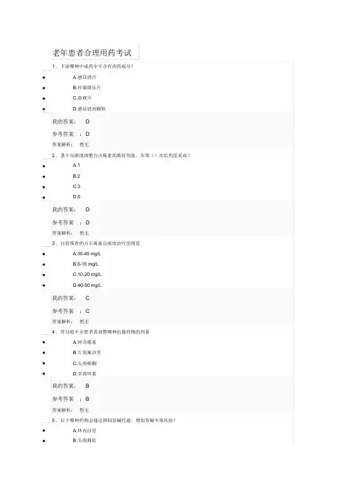 2019执业药师继续教育部分答案