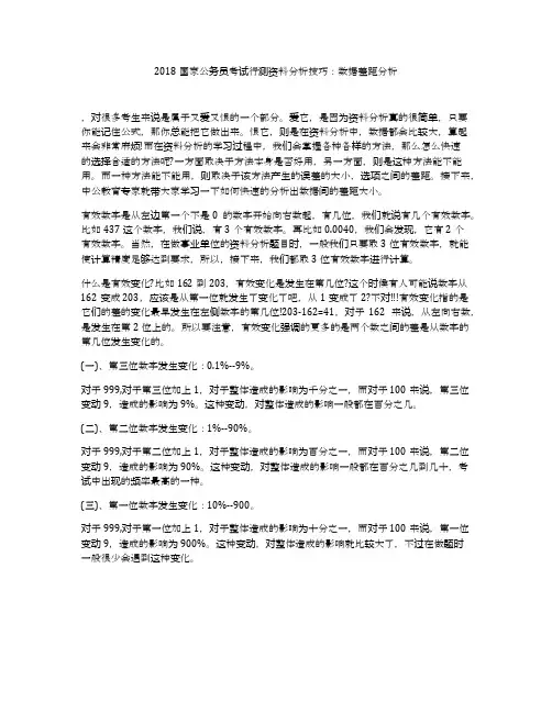2018国家公务员考试行测资料分析技巧：数据差距分析