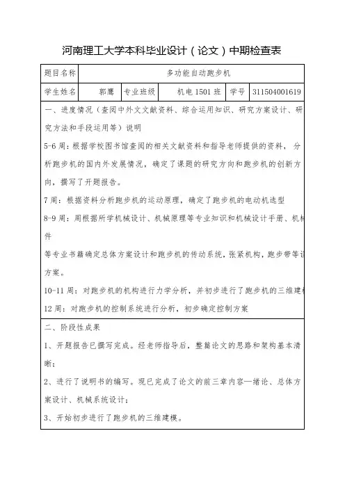 多功能自动跑步机中期调查报告