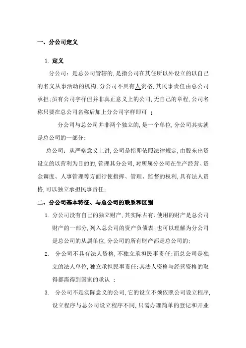 总公司与分公司区别