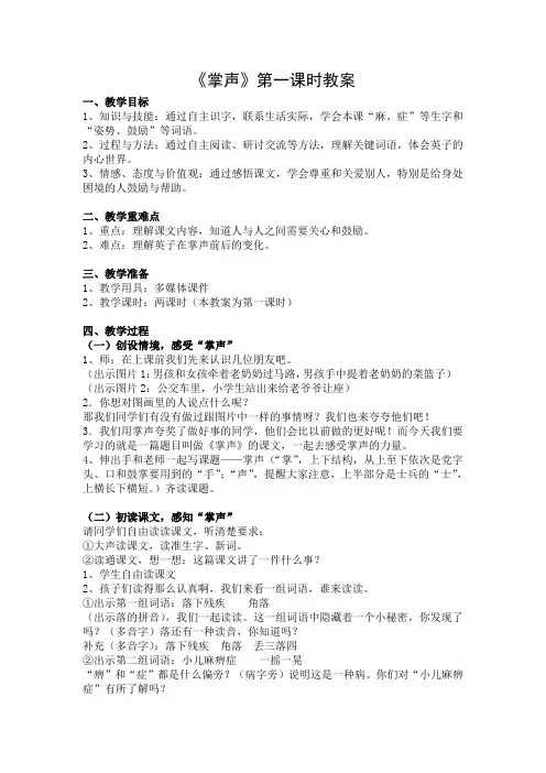 语文人教版三年级上册《掌声》第一课时教学设计