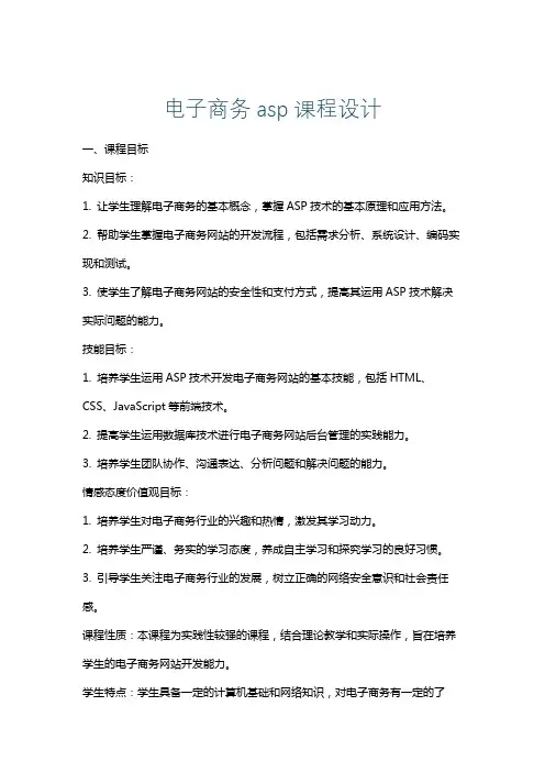 电子商务asp课程设计